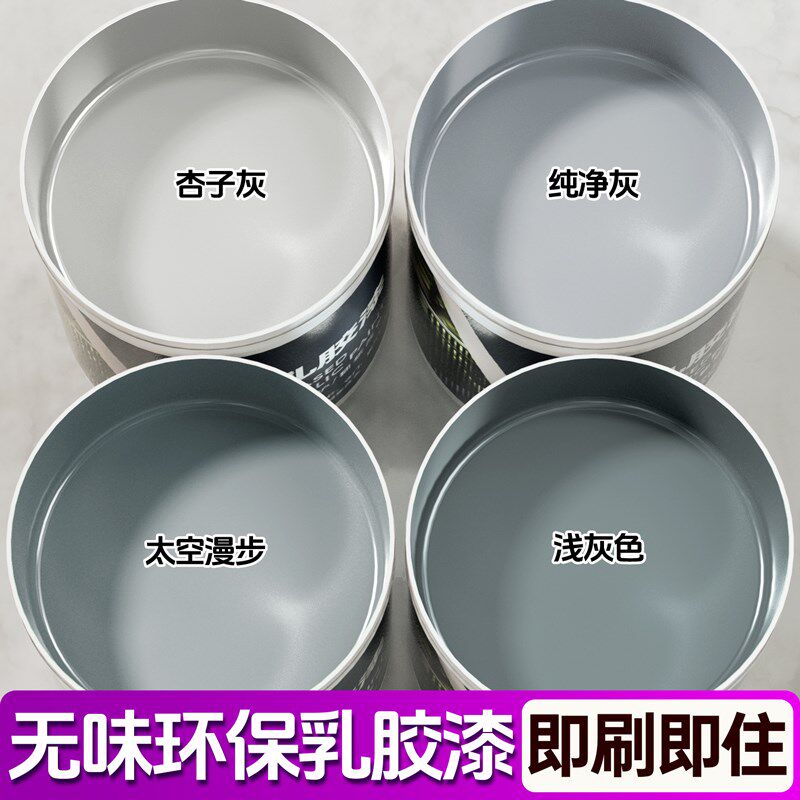 灰色浅灰色乳胶漆杏n子灰油漆无味无毒室内环保涂料墙漆自刷墙面