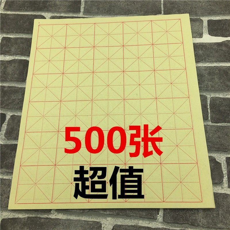 30格6ccm书法纸机制毛边纸毛笔培训练习米格纸500张一份包邮