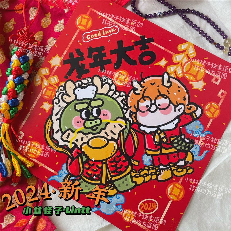 2024龙c年春联小对联桂子新年可爱字春联门装饰原创卡通招财