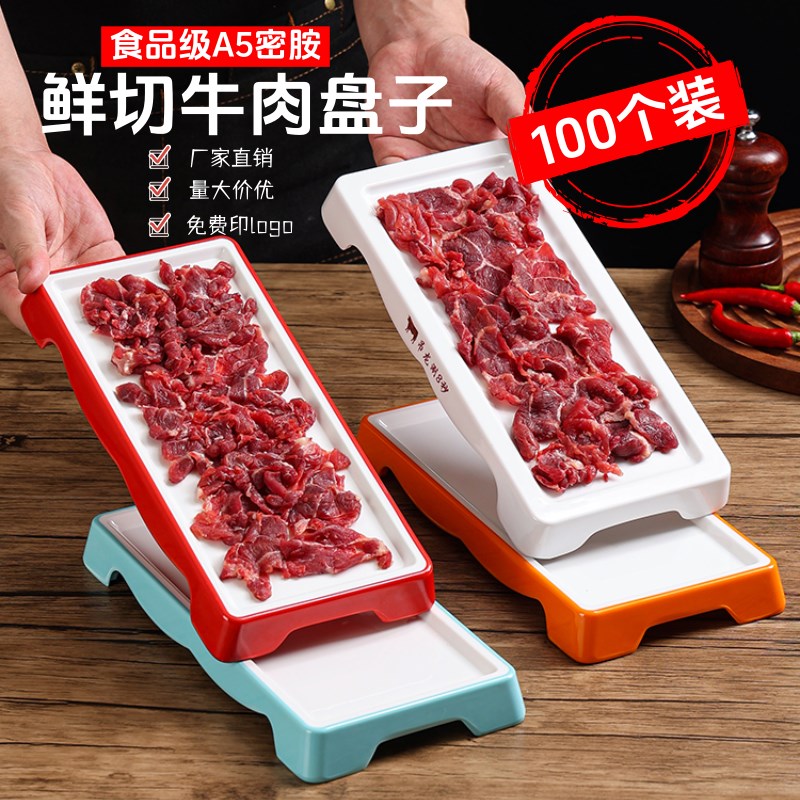 100个装郝阿娘鲜切牛肉自助火锅盘子谭三娘O密胺餐具订制LOGO