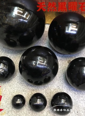 黑曜石球黑水晶球纯黑石春大圆石春G防小人办公室客厅工艺品装饰