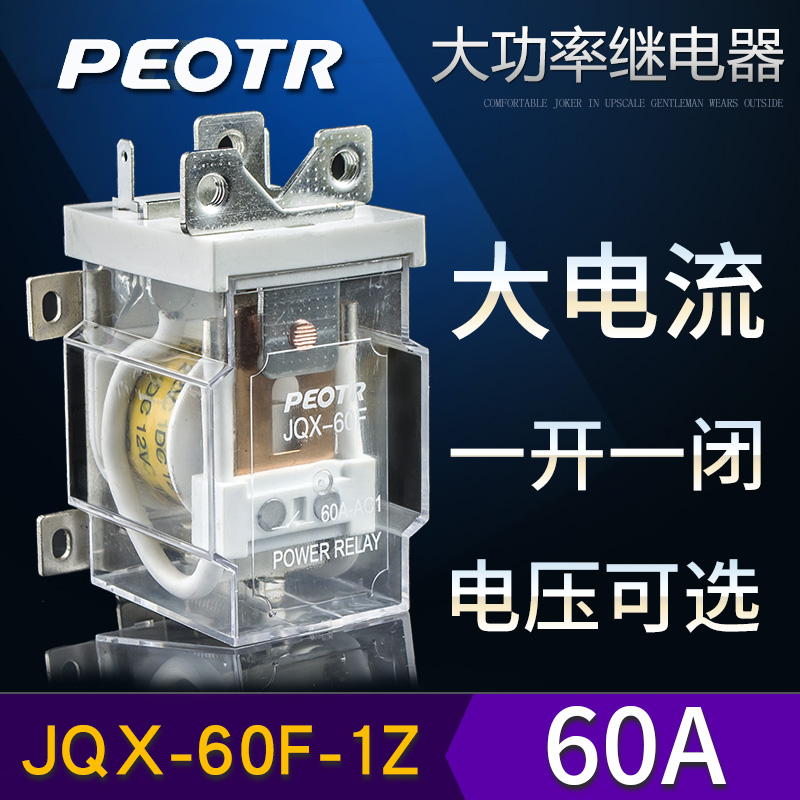 中间继电b器JQX-60F-1Z小型P大功率12V24V220V银点电流60A电磁