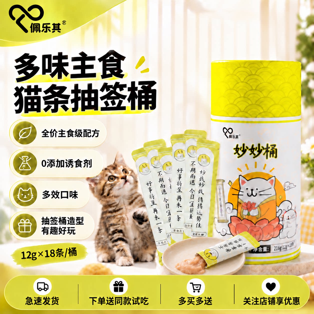 佩乐其主食级摇签猫条6支到手9.9图片