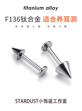 恶魔钉医用钛合金耳钉唇钉耳钉