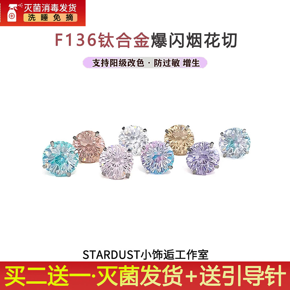 f136医用钛合金耳钉爆闪锆石烟花切内螺旋防过敏养耳洞耳蜗耳骨钉
