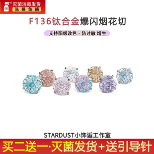 f136医用钛合金耳钉爆闪锆石烟花切内螺旋防过敏养耳洞耳蜗耳骨钉
