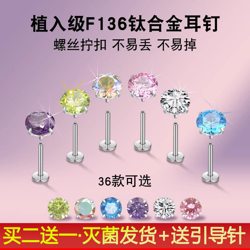 1.2手穿钛合金内螺旋耳钉爆闪