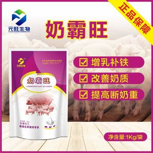 【奶霸旺】畜用母畜猪牛羊催乳增乳补铁，改善奶质，提高断奶重。
