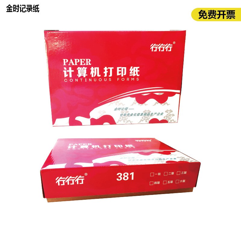 厂家直销381-1计算机打印纸带孔联单连续带孔票据打印纸