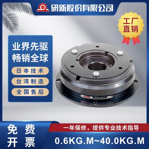研新/YAN EFC 凸缘型单板干式电磁离合器 台湾研新