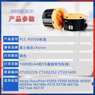 适用施乐P205b打印机墨盒M205f P215b粉筒M215ab粉盒m218fw墨粉盒