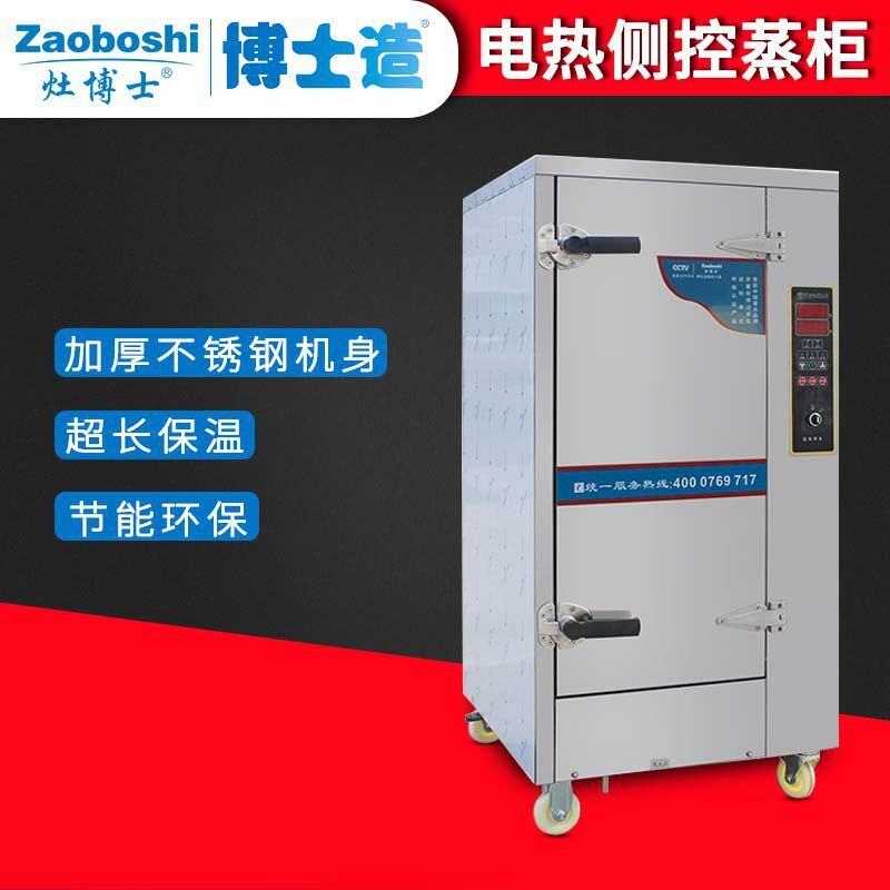 电热智能蒸箱 商用电脑蒸柜馒头米饭炖汤135蒸汽蒸饭车220/380V