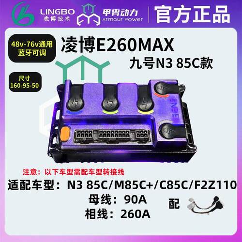 凌博控制器新款E260MAX九号N3 85C M85C+ F2Z c85c九号直上控制器