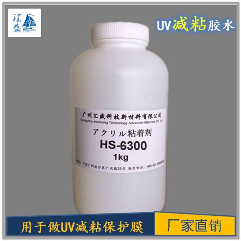 亚克力胶水 UV减粘胶水 热固丙烯酸酯压敏胶  UV减粘保护膜用胶水