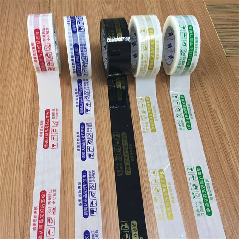 厂家直销警示语胶带48卷快递封口打包胶带整箱封箱胶带定制