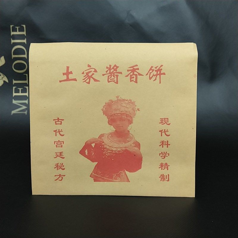 土家酱香饼纸袋 酱香饼袋子 烧饼袋 防油纸袋 17*17一万个