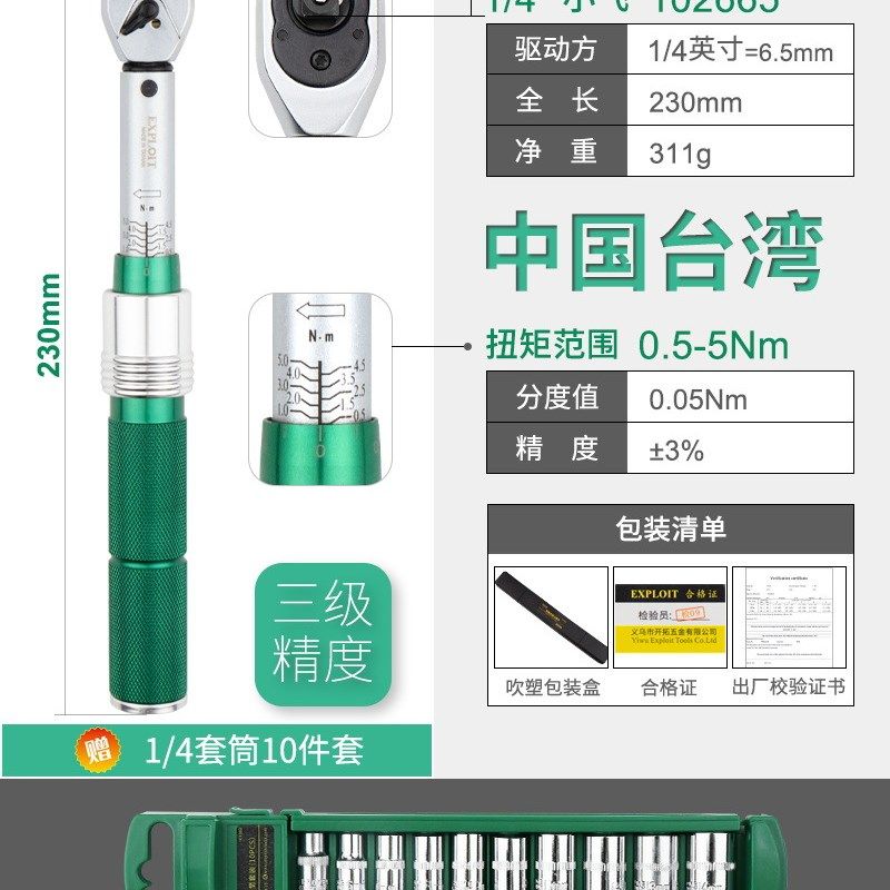 开拓台湾预置式扭力扳手送套筒高精度大扭矩扳手公斤扳手棘轮扳手