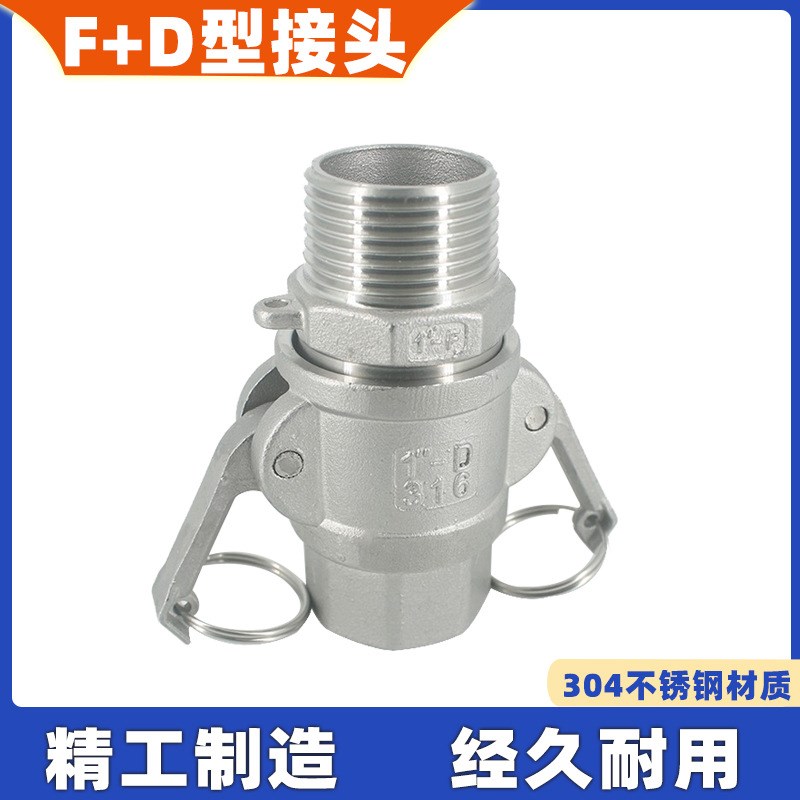 304不锈钢内外丝快速接头 F+D型扳把式卡套螺纹水管油管配件直销