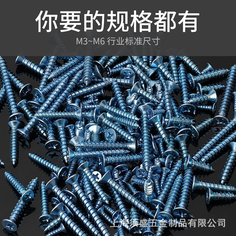 镀蓝白锌沉头自攻螺丝加硬平头十字自攻螺钉GB846M3-M6木牙螺丝