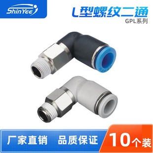 04螺纹L型二通PU气动气管快速接头 气动接头GPL4