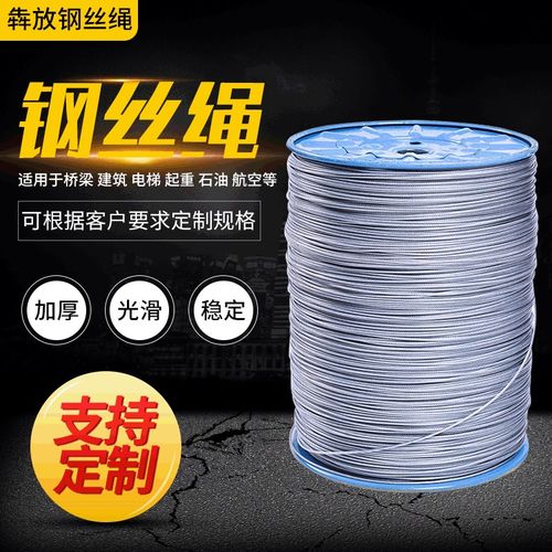 304不锈钢钢丝绳牵引起重pvc镀锌钢丝绳包塑钢丝绳晾衣绳加工定/