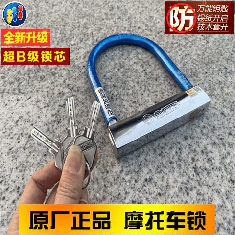 金点原子摩托车锁电动车锁自行车锁超B级月牙防盗锁防撬锁1393