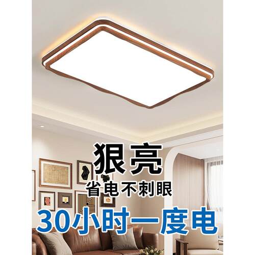 中世纪风格客厅吸顶灯全屋全新全新中国风简约胡桃色超亮护眼卧室