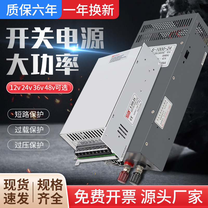 明伟大功率开关电源220转直流12v24v3D6v48v72电机水泵变压器1000