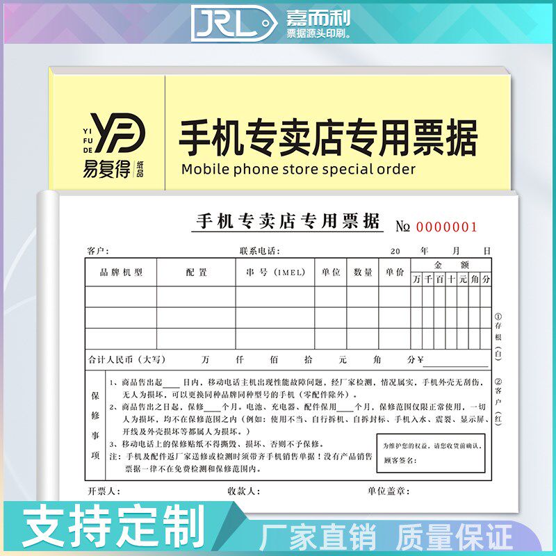手机专卖店专用票据二联收款收据本销售单保修R凭证修单订制定做