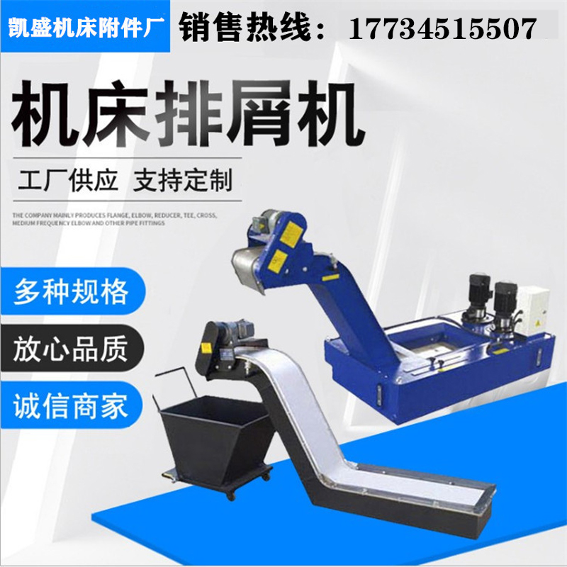 数控机床自动排屑机车床铁削废A料排屑器加工中心带水箱链板排屑