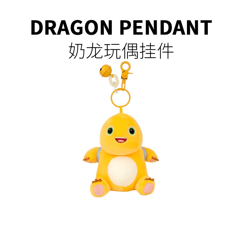 小奶龙玩偶挂件生日礼物女生z送闺蜜朋友男生实用走心龙年元旦