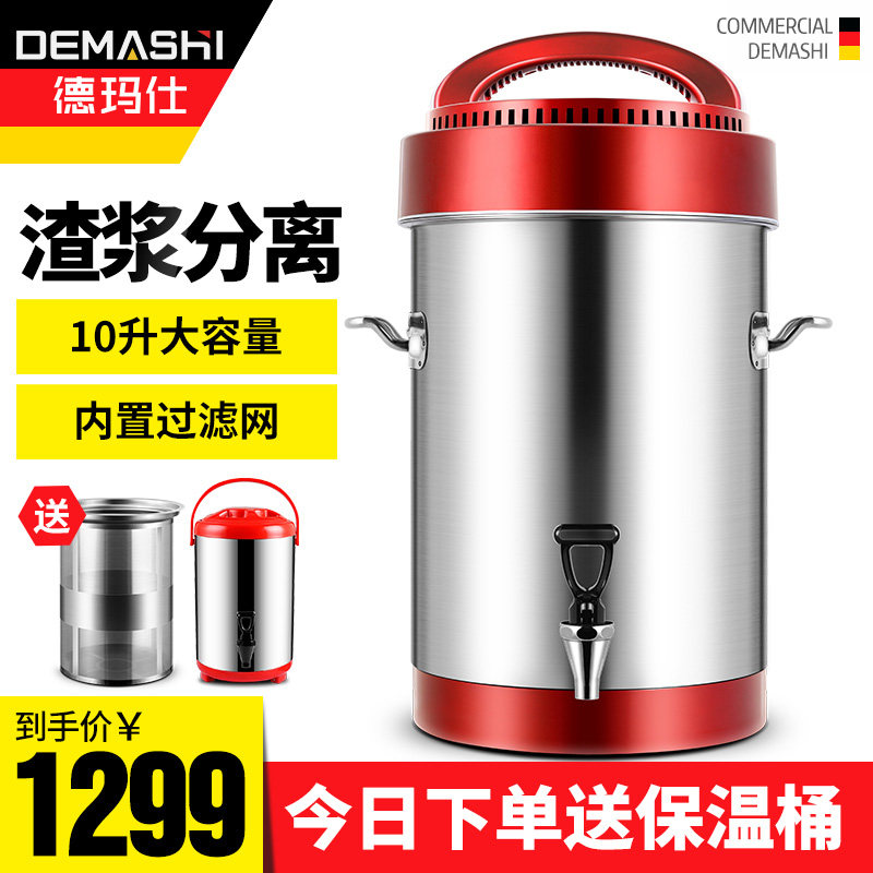 德玛仕商用d豆浆机全自动大容量不锈钢现磨无渣免滤磨浆机早餐店