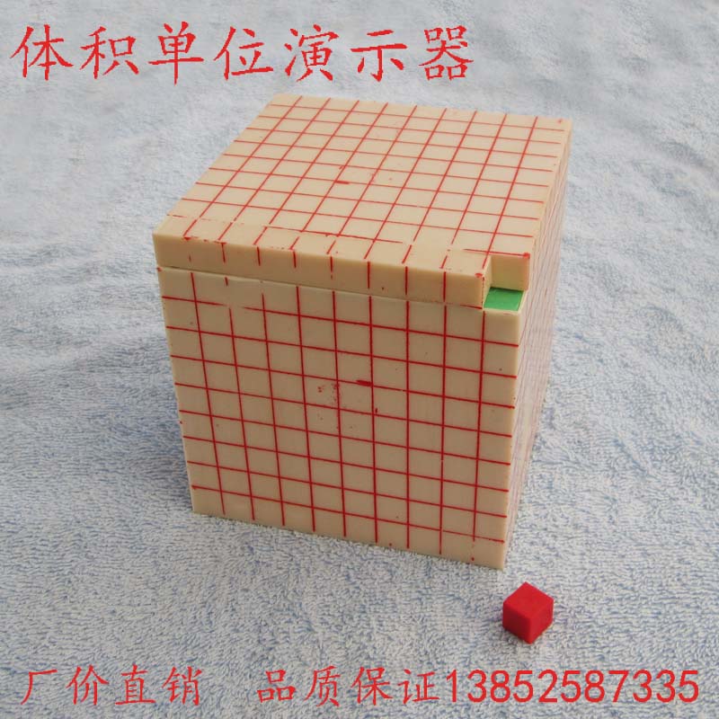 体积单位演示器 立方厘米 立方分米 立方米 数学 学具Z 教学仪器