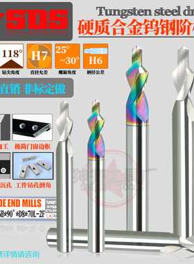 硬质合金阶梯钻头沉j孔倒角二级钨钢台阶钻头丝攻底孔M1.622.5345