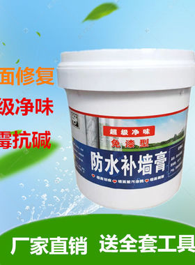 防水补墙a膏墙面修补白色腻子膏翻新内墙裂缝墙洞修复神器家用免