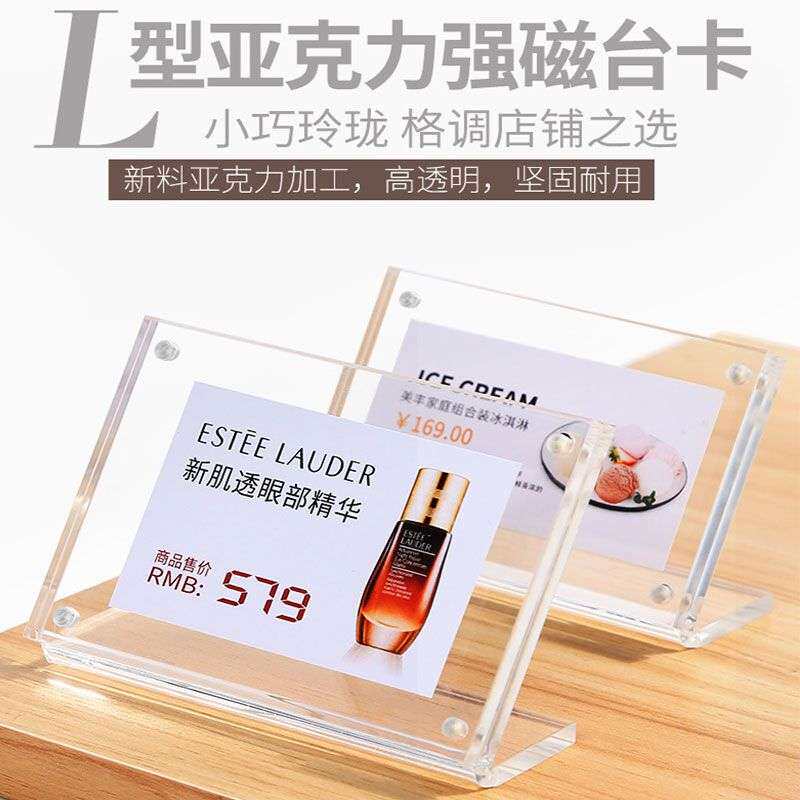 【10个装】亚克力强磁台s签L型台卡A5桌牌A4立牌价格展示牌标签牌