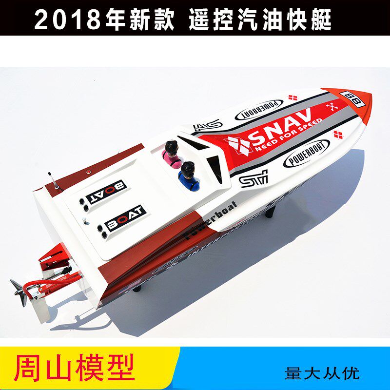 遥控汽油快艇26CC  单体F船 燃油船模 船模比赛船