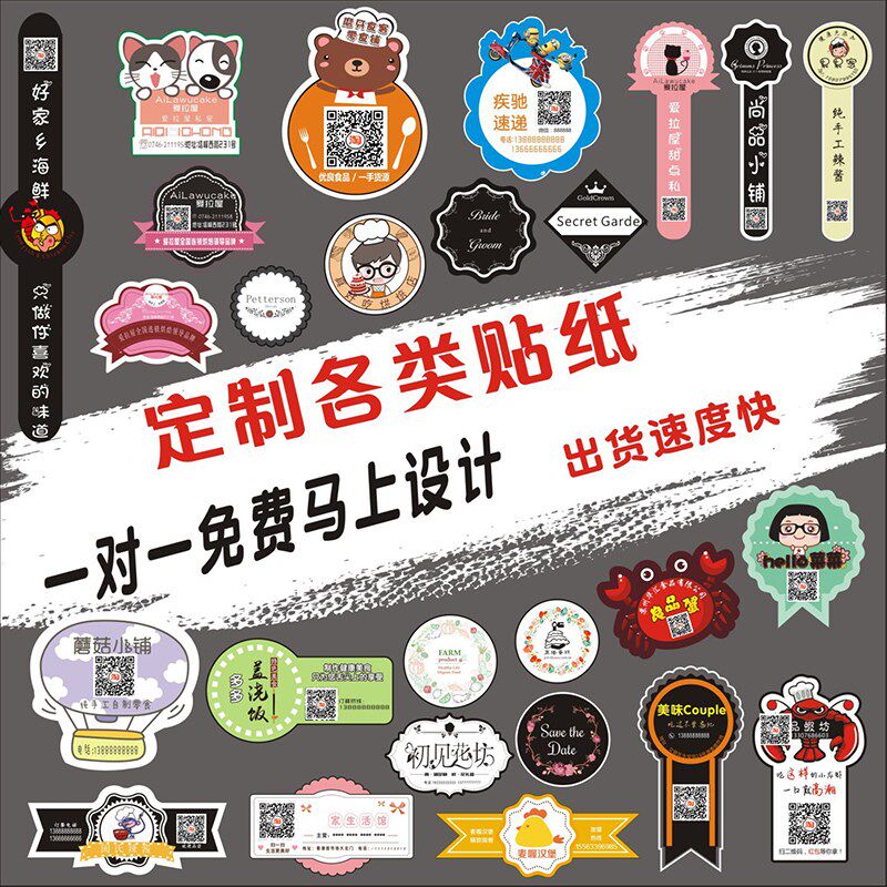 奶茶杯贴纸广告印logo杯子奶茶瓶店透明打印二维码防水商标定制