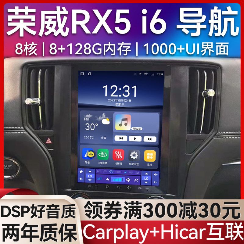 适用荣威RX5荣威ei6荣威i6竖屏导航大屏安卓车载汽车导航仪一体机