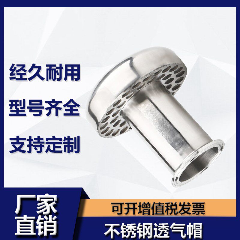 304卫生级呼吸阀不锈钢透气帽蘑菇头罐用换气水箱透气罩杂质过滤