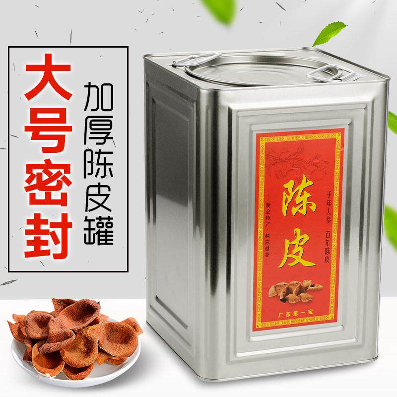 陈皮储存罐加厚茶叶铁桶大号密封大容量特大储物铁皮装陈皮的罐子