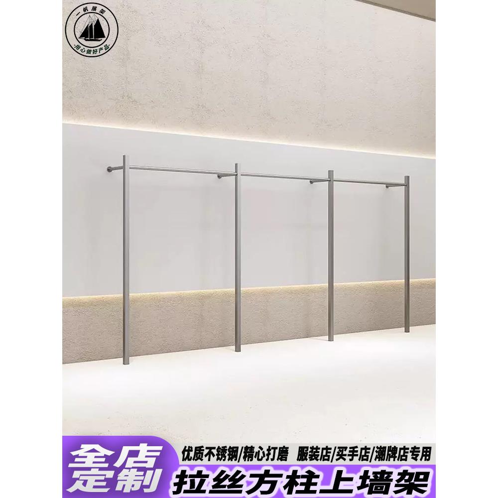 服装店轻奢女装店童装落地壁挂式展示陈列货架上墙专用不锈钢衣架
