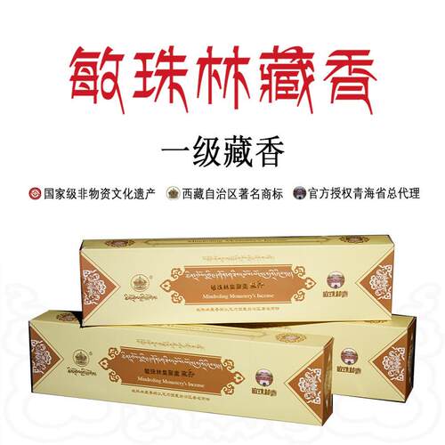 敏珠林一级藏香 包邮家用礼佛100支西藏纯天然手工室内净化线熏香