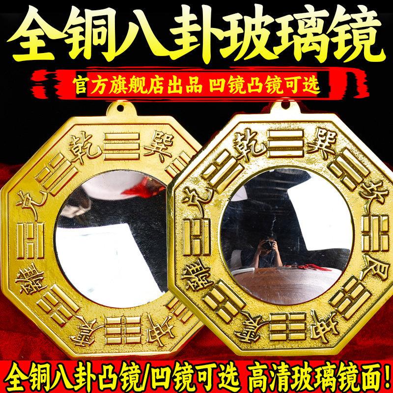 八卦镜纯铜玻璃凸镜凸面镜面凹镜子黄铜家用门口挂件客厅店铺摆件