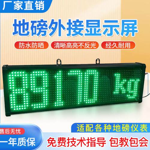 地磅专用外接显示屏仪表外接大屏幕LED防水高清5/7寸监控用显示器