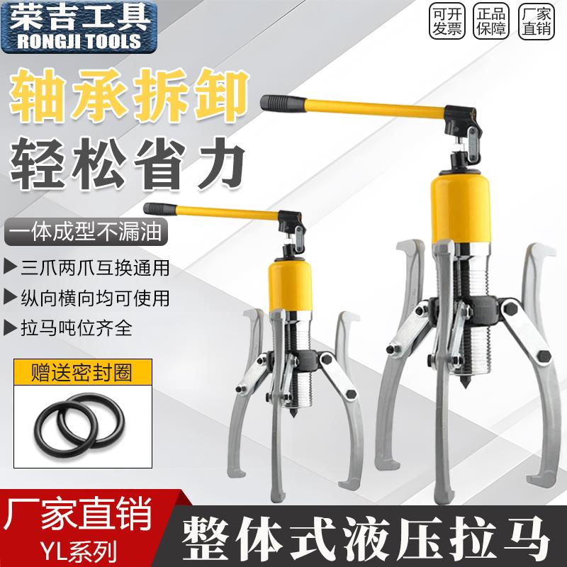 整体式液压拉马YL5T10T20T30T50T吨轴承皮带轮拔轮器二爪三爪横