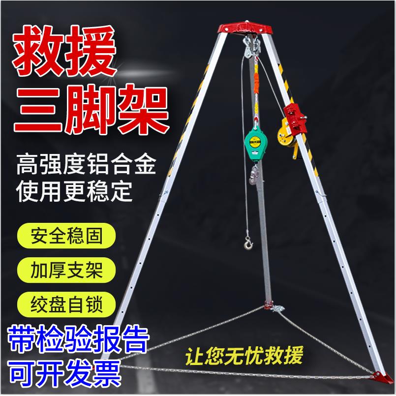 伸缩救援架消防救生三脚架地下井口架子起重升降铝合金救援三脚架