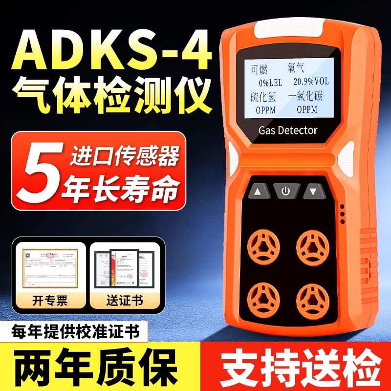可携式四合一气体检测仪泵吸式有毒有害有限空间可燃氨氢氧气检测