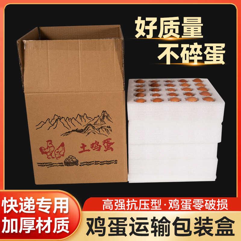 珍珠棉鸡蛋托快递打包电商专用纸箱盒防震防摔防撞防压包装泡沫板