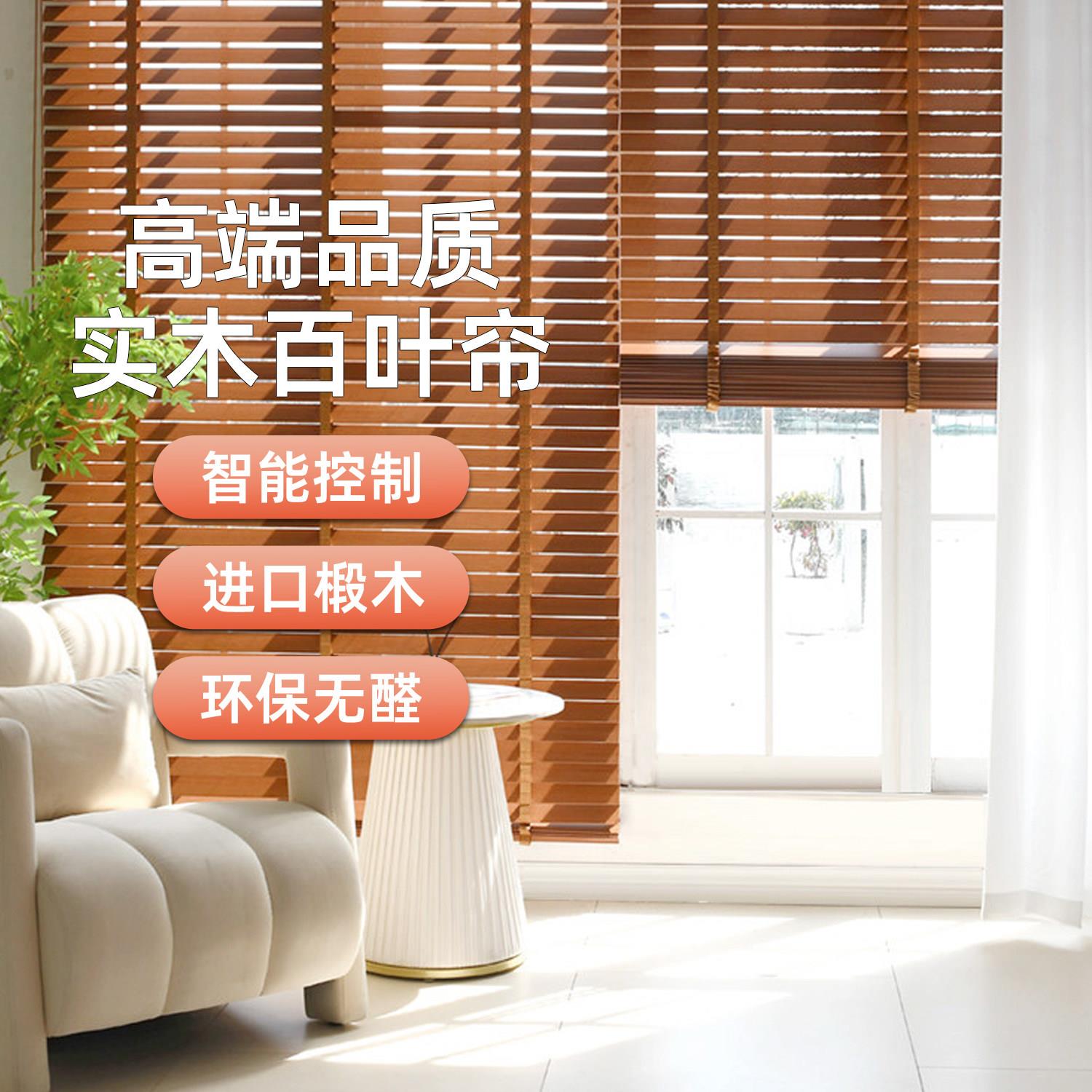 高端电动木百叶窗帘客厅书房卧室遮光实木纹百叶法式拉绳木质窗帘